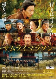 Самурайский марафон (2019)