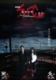 SPEC: Завершение ~ Воплощение (2013)