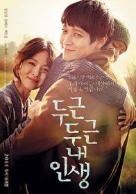 Моя драгоценная жизнь (2014)