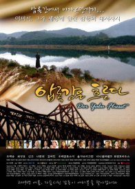 Течение реки Амноккан (2008)