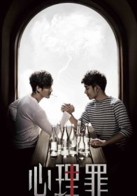 Дьявольские умы (2015)