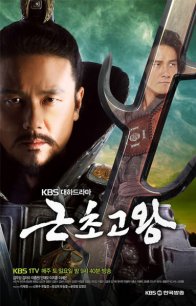 Король Кын Чо Го (2010)
