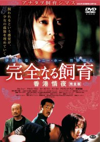 Прекрасное образование 3  (2002)