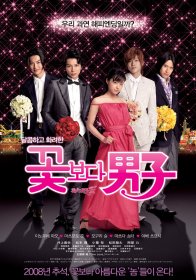 Цветочки после ягодок: Финал (2008)