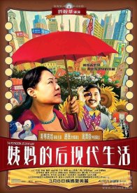 Постмодернистская жизнь моей тёти (2006)