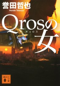 Женщина из Qro (2024)