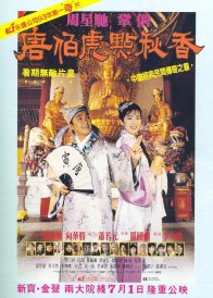 Влюблённый учёный (1993)