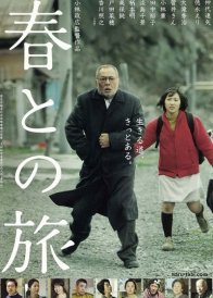 Путешествие с Хару (2010)