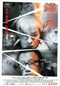 Треугольник (2007)
