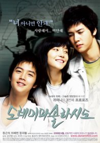 ДоРеМиФаСольЛяСиДо (2008)