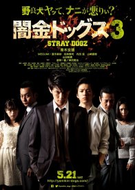 Бродячие псы 3 (2016)