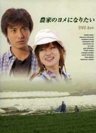 Хочу стать женой фермера (2004)