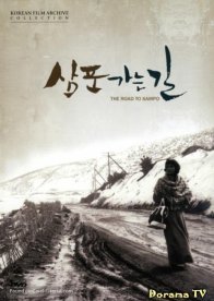 Дорога в Сампхо (1975)