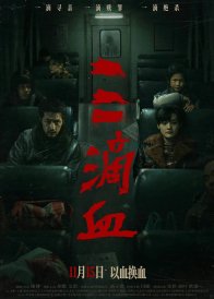 Три капли крови (2025)