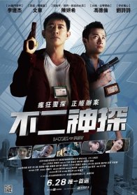 Жетоны ярости (2013)