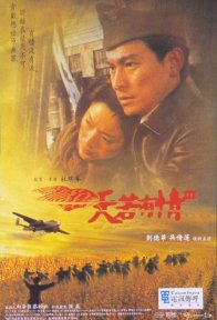 Мгновение любви 3 (1996)
