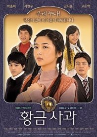 Золотое яблоко (2005)