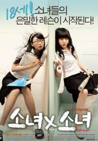 Девчонки (2006)