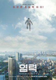 Психокинез (2018)