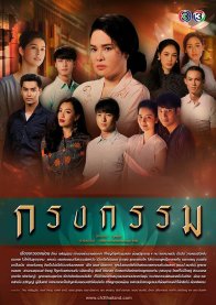 Порочный круг (2019)