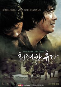 Великолепный отпуск (2007)