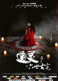 Странный дом (2015)