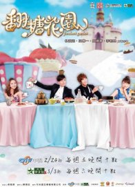 Сладкая парочка (2012)