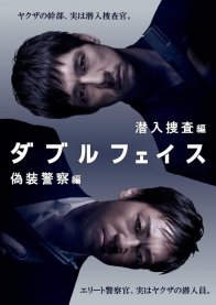 Двуличность (2012)