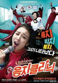Клиника музыкального слуха (2012)