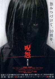 Проклятие: Девочка в черном (2009)