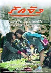 Любовь без памяти (2006)