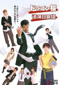 Драгонзакура (2005)