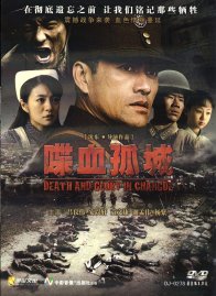 Смерть и слава в Чандэ (2010)
