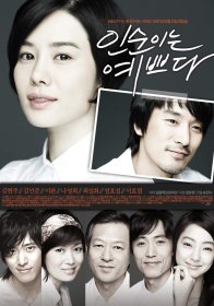 Прекрасная Ин Сун (2007)