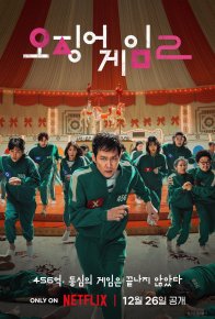 Игра в кальмара 2 (2024)