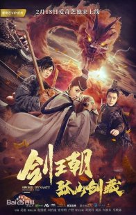 Меч династии: Искусство грез (2020)