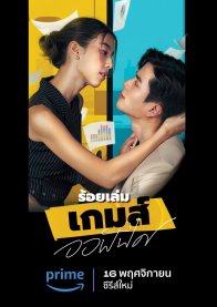 Офисные игры (2023)