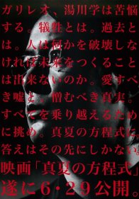 Летнее уравнение (2013)
