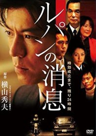 Дело Люпена (2008)