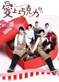 Любимый шоколад (2012)