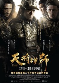 Меч Дракона (2015)