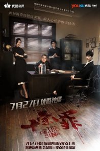 Десять смертных грехов (2016)
