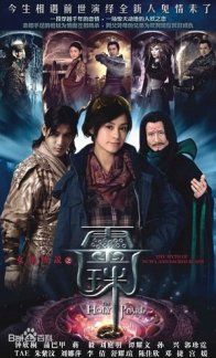 Священная жемчужина (2011)