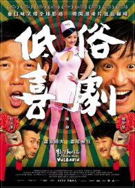 Вульгарная комедия (2012)