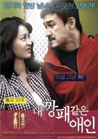 Мой любимый гангстер (2010)