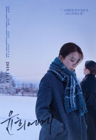 Письмо для Юн Хи (2019)