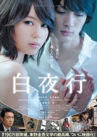 Уходя в белую ночь (2011)