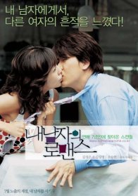 Как уберечь любовь (2004)