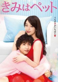 Мой любимец (2017)