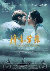 Китайская вдова (2017)